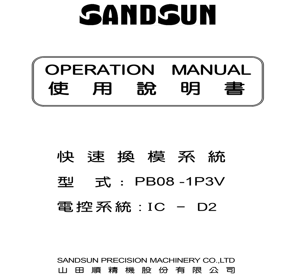 01 sandsun qdc manual jp